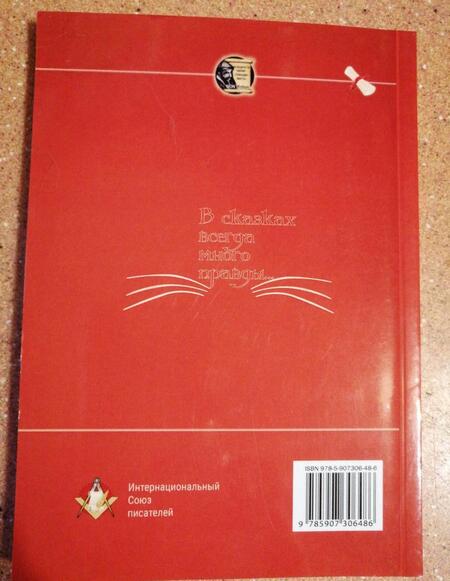 Фотография книги "Друва: Восемь сказок о великих котах, людях и собаках"