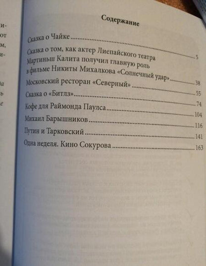 Фотография книги "Друва: Восемь сказок о великих котах, людях и собаках"