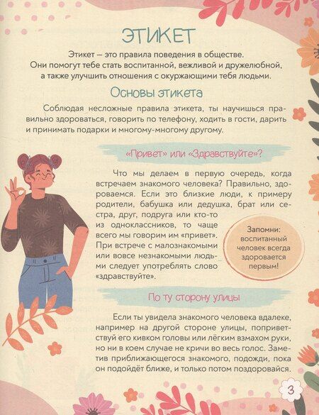 Фотография книги "Дружба и общение. Super энциклопедия для девочек"