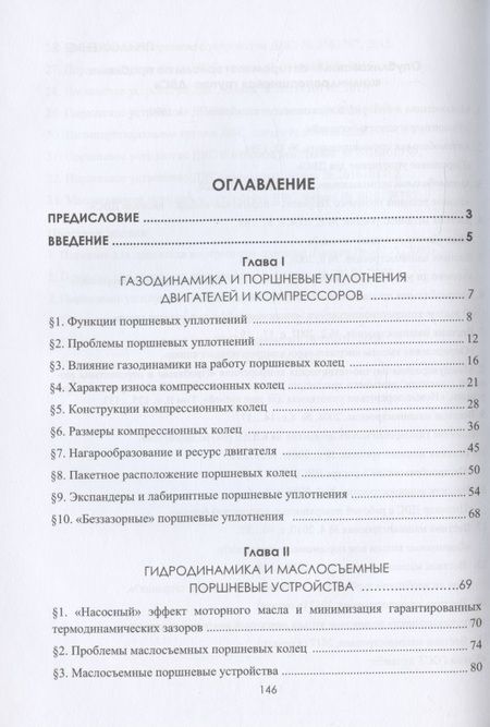 Фотография книги "Дружинин: Модернизация двигателей внутреннего сгорания. Цилиндропоршневая группа нового поколения"