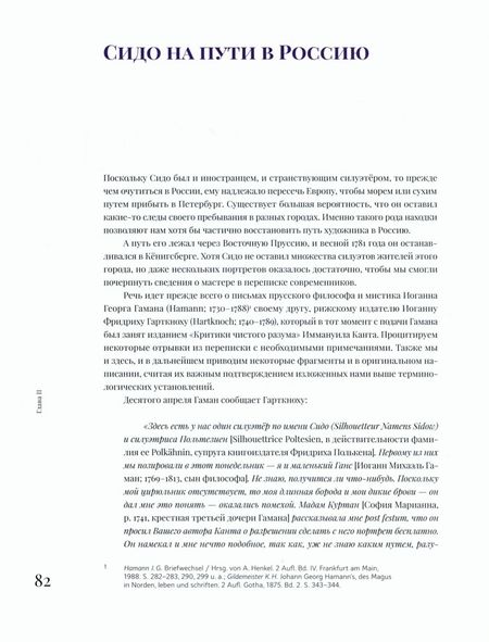 Фотография книги "Дружинин: Силуэт в России в XVIII веке"