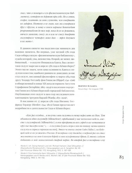 Фотография книги "Дружинин: Силуэт в России в XVIII веке"