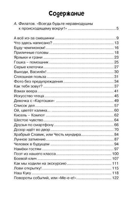 Фотография книги "Дружинина: Это наш весёлый класс! Рассказы о школе"