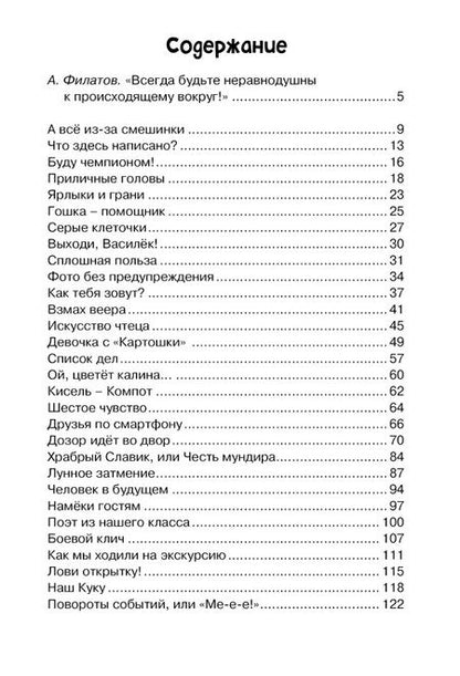 Фотография книги "Дружинина: Это наш весёлый класс! Рассказы о школе"