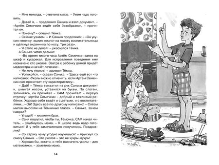 Фотография книги "Дружинина: Это наш весёлый класс! Рассказы о школе"