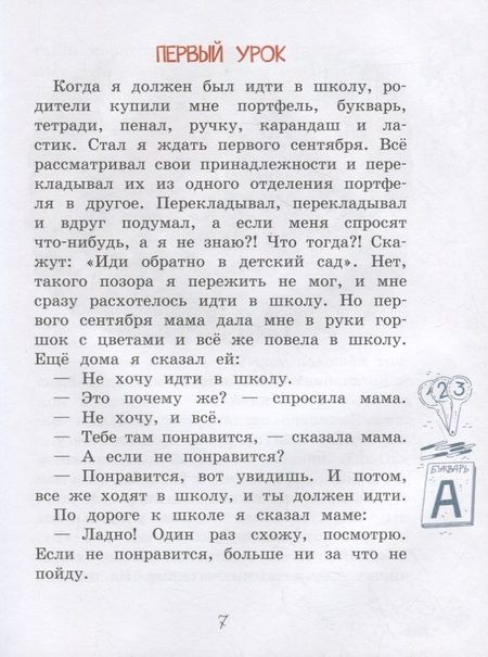 Фотография книги "Дружинина, Георгиев, Сергеев: Короткие рассказы о школе"