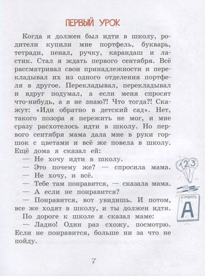 Фотография книги "Дружинина, Георгиев, Сергеев: Короткие рассказы о школе"