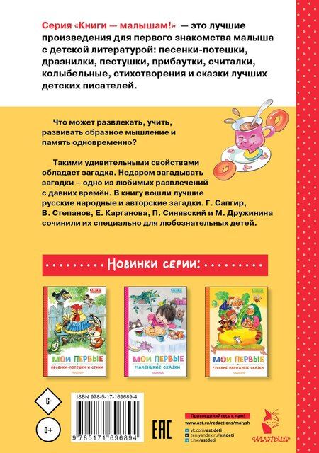 Фотография книги "Дружинина, Карганова, Степанов: Мои первые загадки"