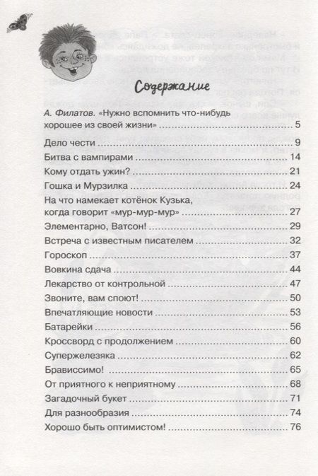 Фотография книги "Дружинина: Хорошо быть оптимистом!"