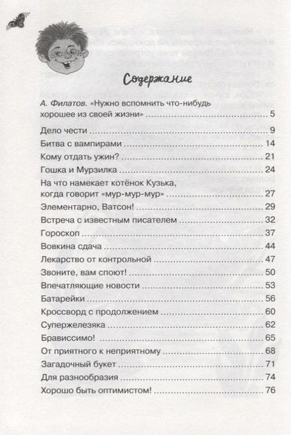 Фотография книги "Дружинина: Хорошо быть оптимистом!"