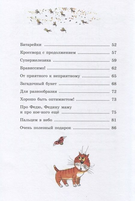 Фотография книги "Дружинина: Хорошо быть оптимистом!"