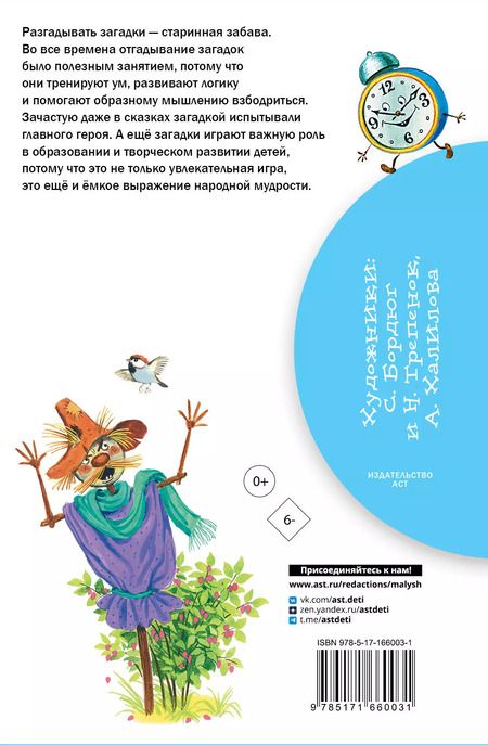 Фотография книги "Дружинина, Маршак, Чуковский: Загадки обо всем на свете"