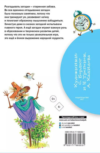 Фотография книги "Дружинина, Маршак, Чуковский: Загадки обо всем на свете"