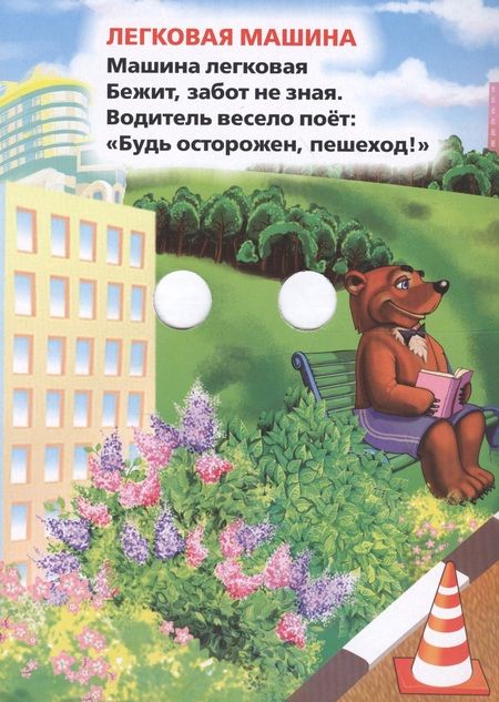 Фотография книги "Дружинина: Машинки"