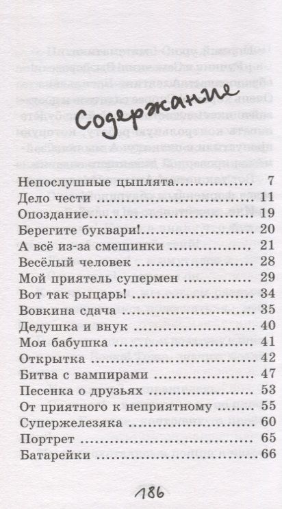 Фотография книги "Дружинина: Мой веселый выходной"