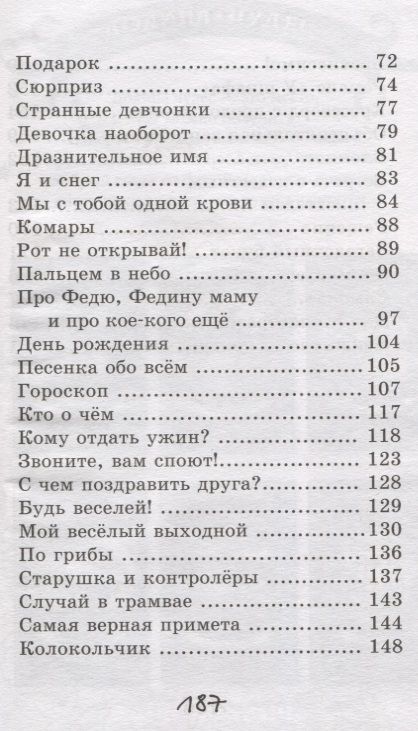 Фотография книги "Дружинина: Мой веселый выходной"