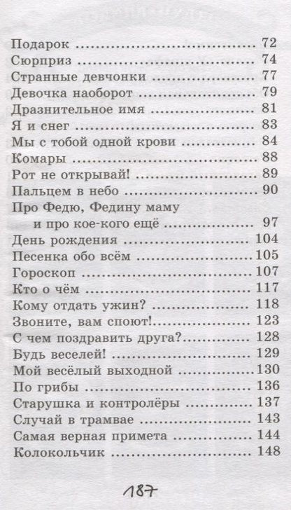 Фотография книги "Дружинина: Мой веселый выходной"