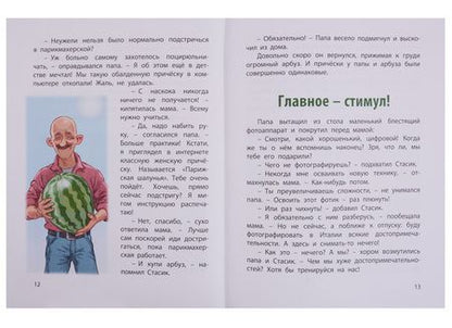 Фотография книги "Дружинина: С нами не соскучишься!"