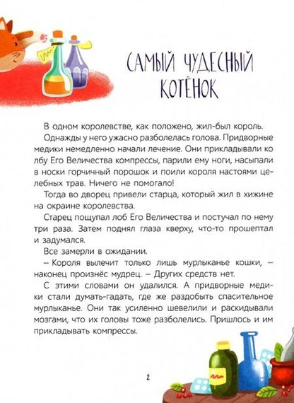 Фотография книги "Дружинина: Самый чудесный котенок"