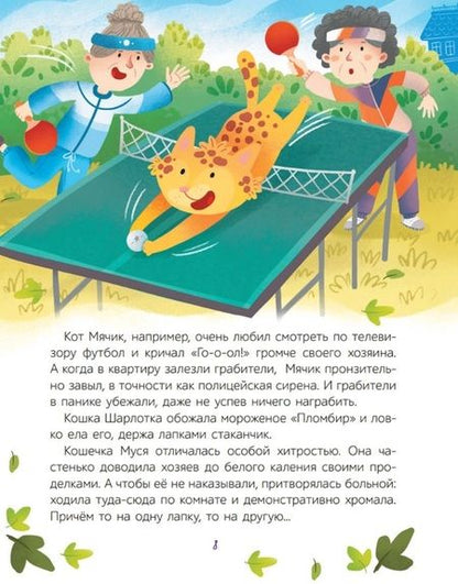 Фотография книги "Дружинина: Самый чудесный котенок"