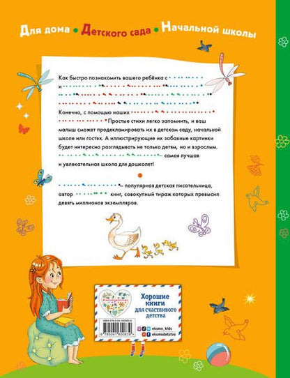 Фотография книги "Дружинина: Школа для малышей в стихах"