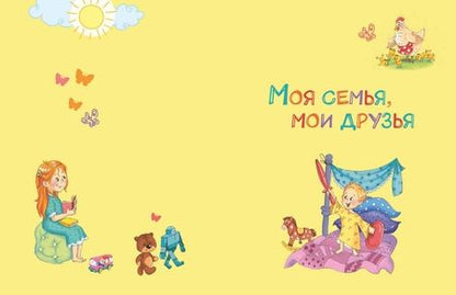 Фотография книги "Дружинина: Школа для малышей в стихах"