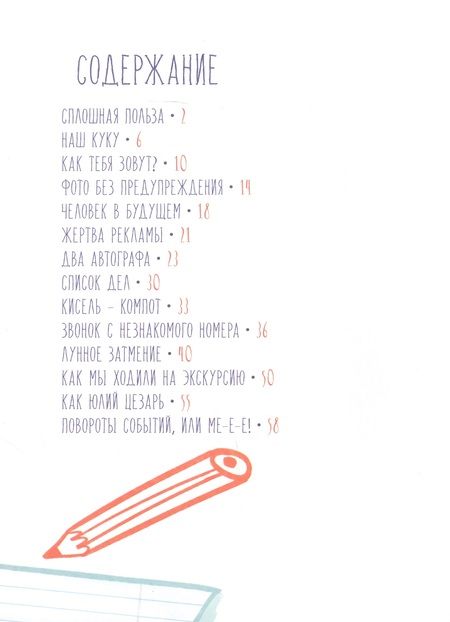 Фотография книги "Дружинина: Сплошная польза. Рассказы"