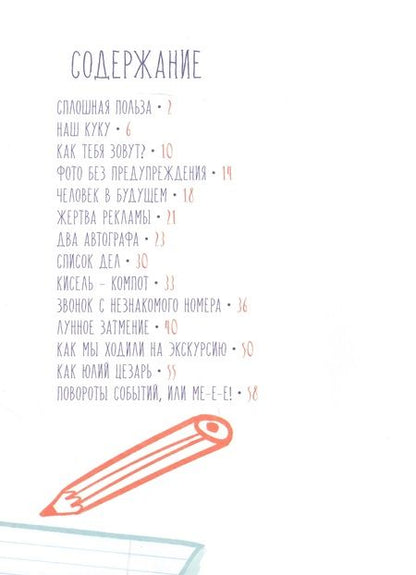 Фотография книги "Дружинина: Сплошная польза. Рассказы"