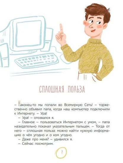 Фотография книги "Дружинина: Сплошная польза. Рассказы"