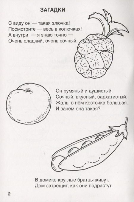 Фотография книги "Дружинина: Занимательные строчки"