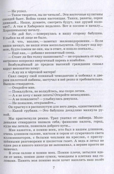 Фотография книги "Дружков: Кто по тебе плачет"