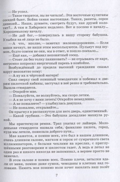 Фотография книги "Дружков: Кто по тебе плачет"