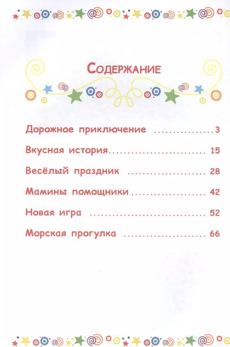 Фотография книги "Дружная семья. Три Кота"