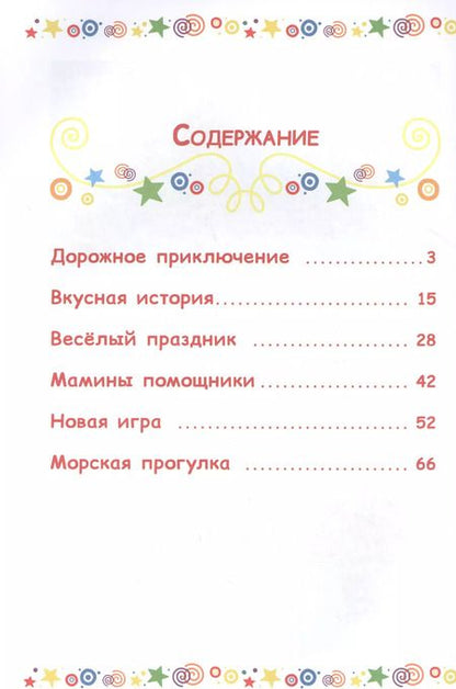 Фотография книги "Дружная семья. Три Кота"