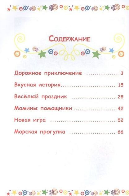 Фотография книги "Дружная семья. Три Кота"