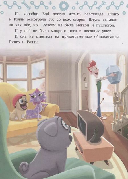 Фотография книги "Дружные мопсы. Миссия выполнима"