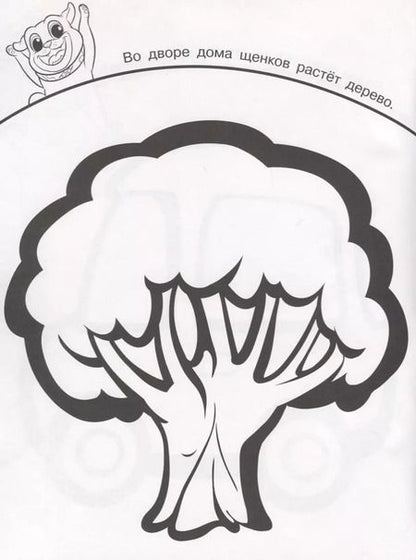 Фотография книги "Дружные мопсы. ПР № 1809. Пальчиковая раскраска"