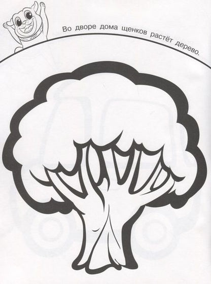 Фотография книги "Дружные мопсы. ПР № 1809. Пальчиковая раскраска"