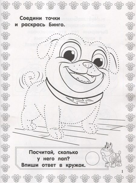 Фотография книги "Дружные мопсы. РИР №1815. Развиваюсь и расту"