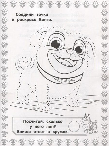 Фотография книги "Дружные мопсы. РИР №1815. Развиваюсь и расту"