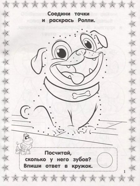 Фотография книги "Дружные мопсы. РИР № 1905. Развиваюсь и расту"