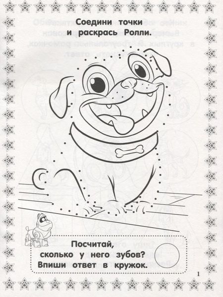 Фотография книги "Дружные мопсы. РИР № 1905. Развиваюсь и расту"