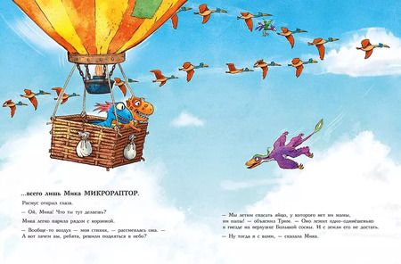 Фотография книги "Друзья-динозаврики. Спасатели"