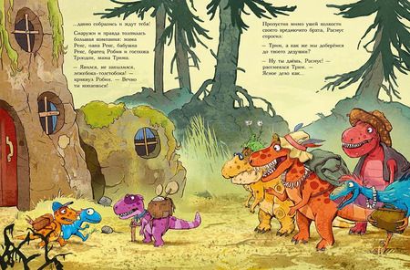 Фотография книги "Друзья-динозаврики. Тайна"