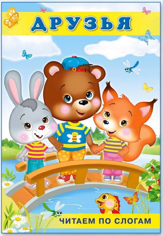 Обложка книги "Друзья"