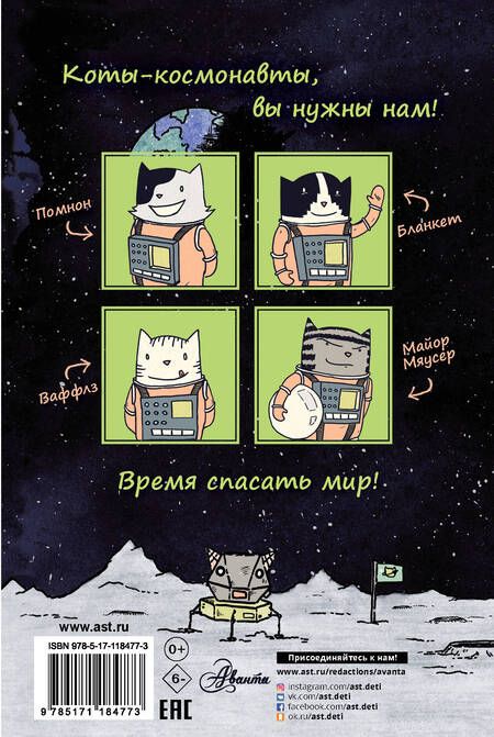 Фотография книги "Дрю Брокингтон: Коты-космонавты. Полет на Луну"