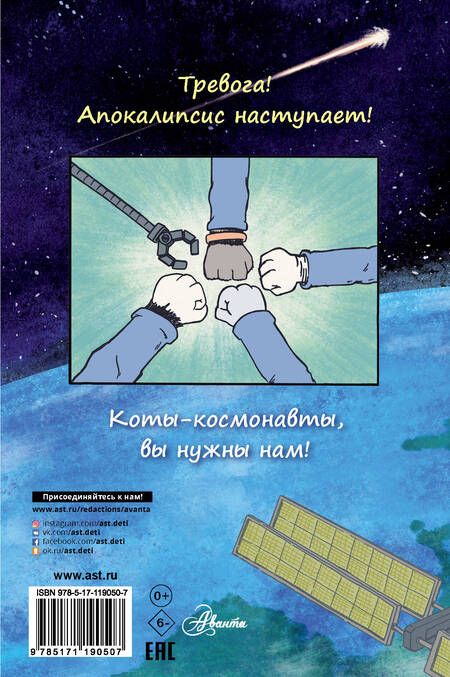 Фотография книги "Дрю Брокингтон: Коты-космонавты. Происшествие на космической станции"