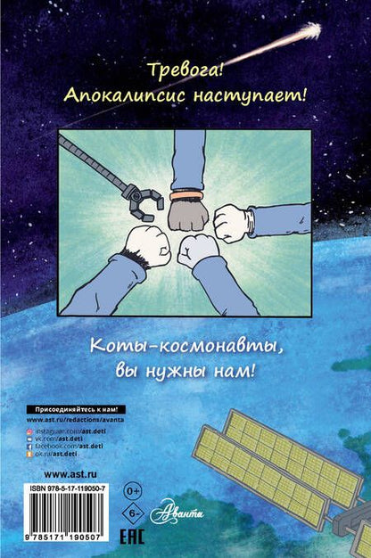 Фотография книги "Дрю Брокингтон: Коты-космонавты. Происшествие на космической станции"