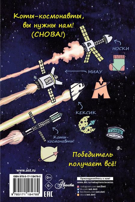 Фотография книги "Дрю Брокингтон: Коты-космонавты. Путешествие к Марсу"