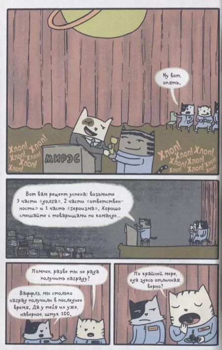 Фотография книги "Дрю Брокингтон: Коты-космонавты. Путешествие к Марсу"